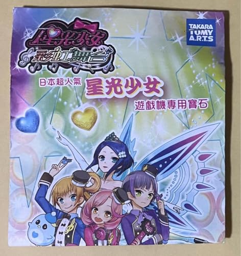 プリティーリズム ストーン」の人気商品一覧 | 安い商品を通販サイト